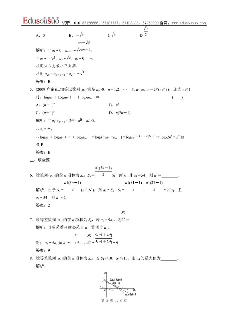 数列求和及数列综合应用.doc_第2页