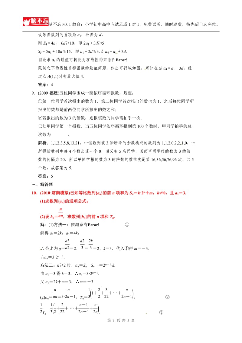 数列求和及数列综合应用.doc_第3页