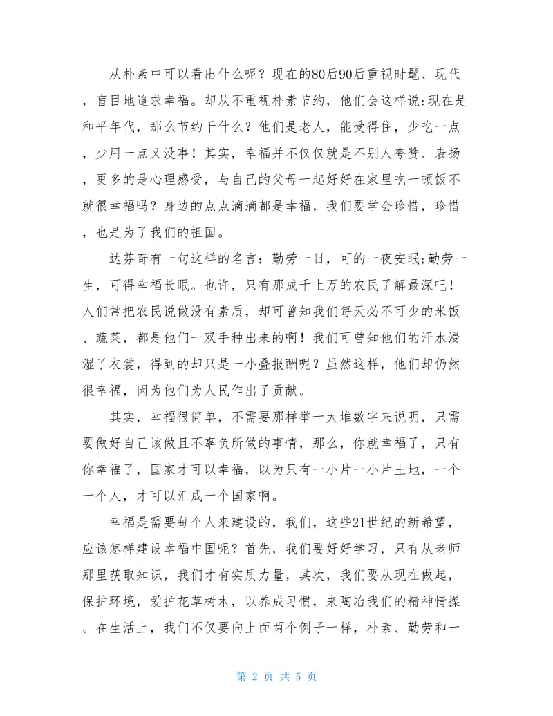 建设幸福中国演讲稿.doc_第2页