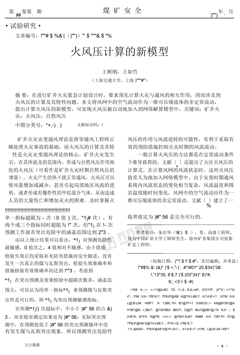 煤与瓦斯突出预测敏感指标及临界值研究.docx_第3页