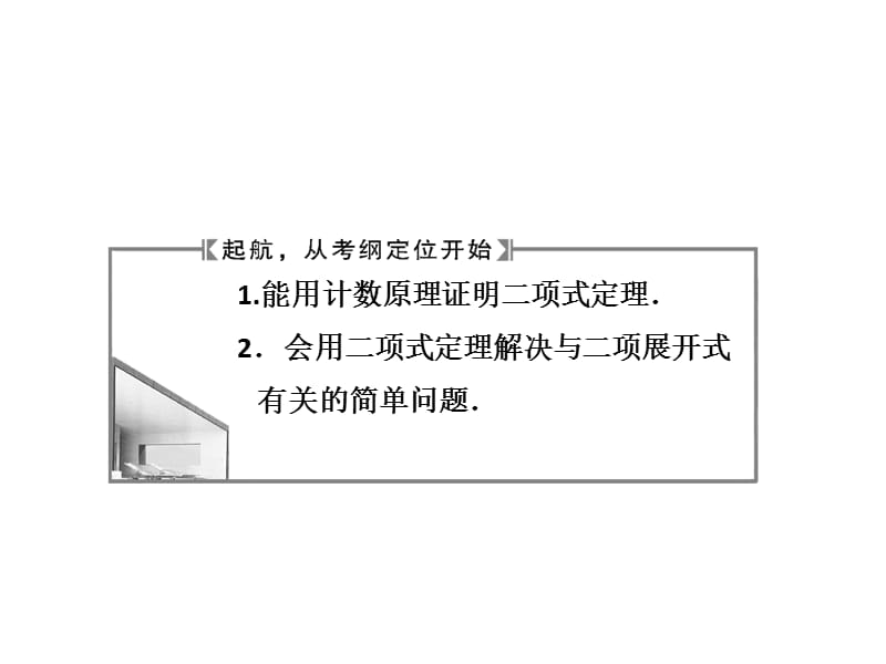 高三数学一轮复习二项式定理.ppt_第2页