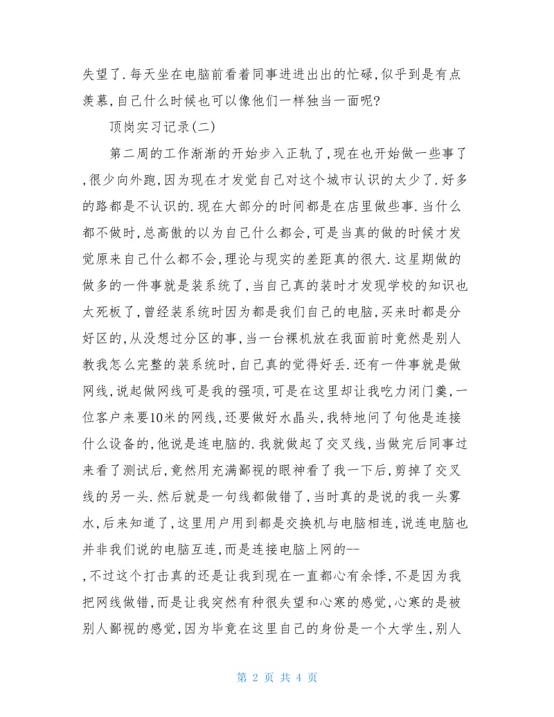 实习报告周记.doc_第2页