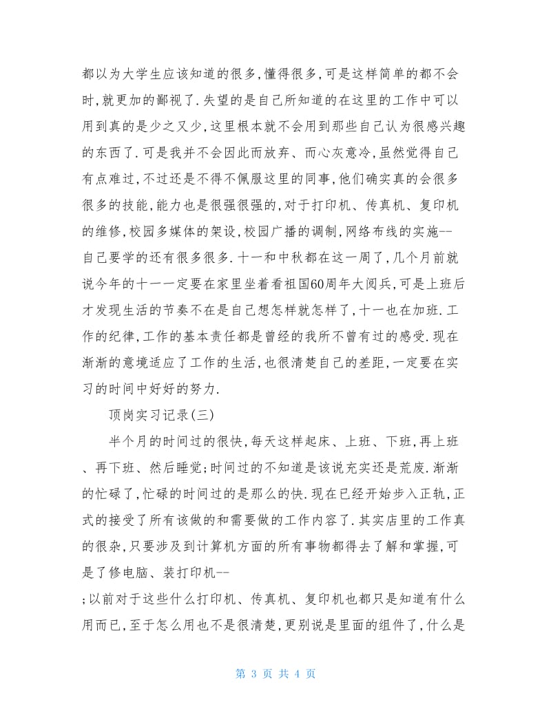 实习报告周记.doc_第3页