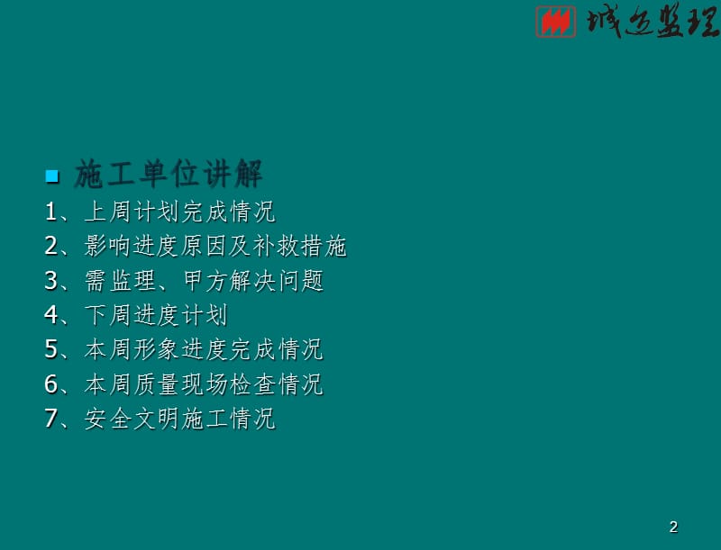 塔楼监理例会幻灯片.ppt_第2页