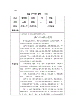 模块一作业-我心中的好老师 (5).doc