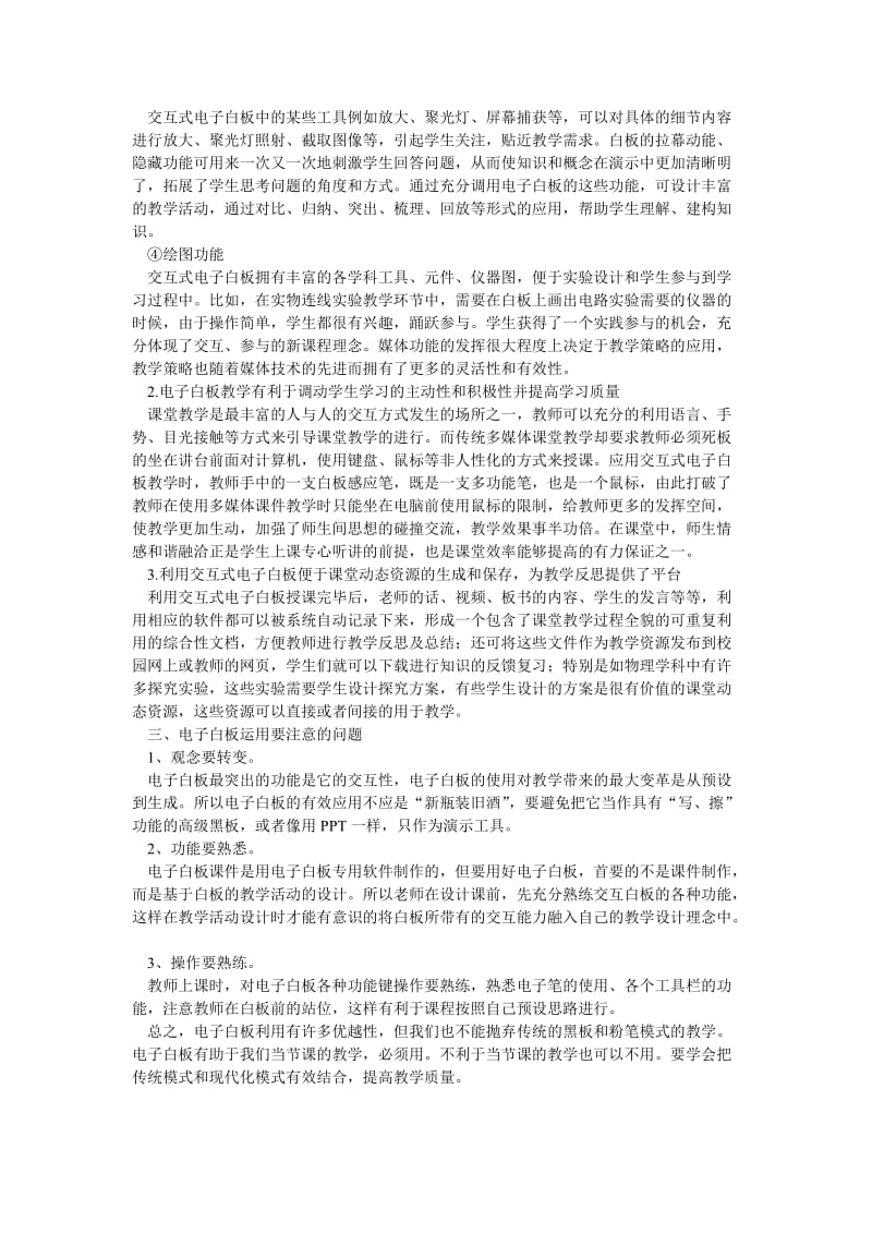 浅谈交互式电子白板在教学中的应用优势.doc_第2页