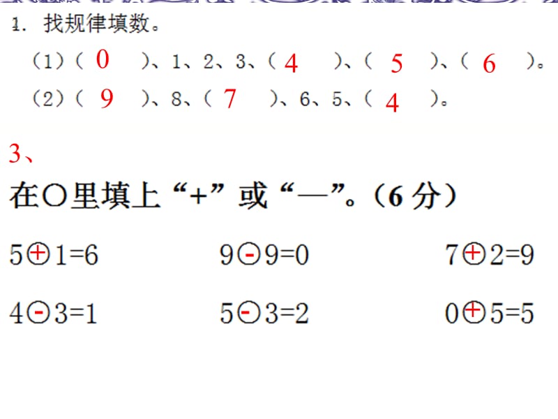 最新人教版一年级数学上册期中复习课件.ppt_第3页