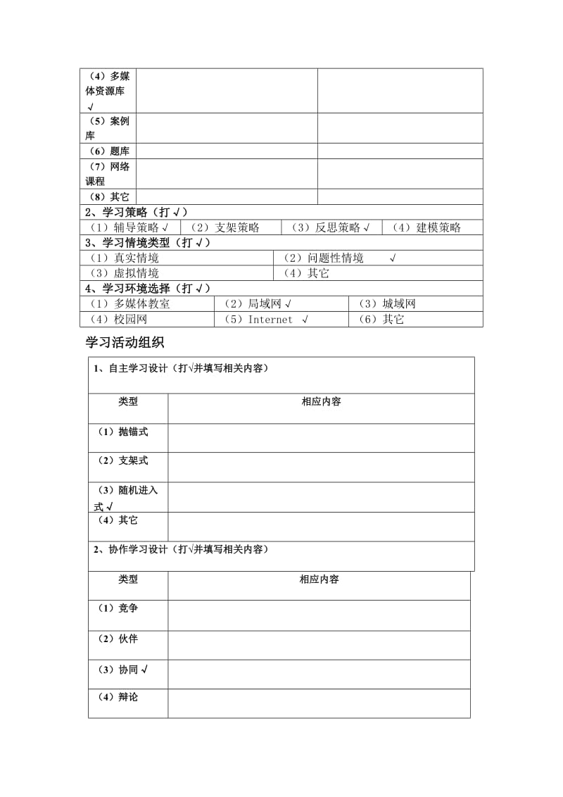 行星的运动教学设计.doc_第2页