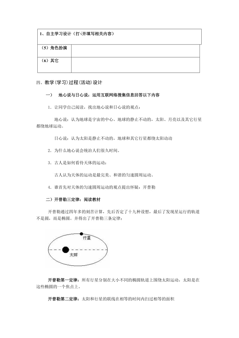 行星的运动教学设计.doc_第3页