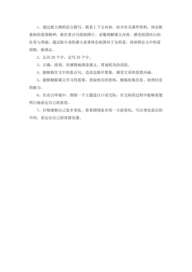 第四单元教材分析.doc_第2页