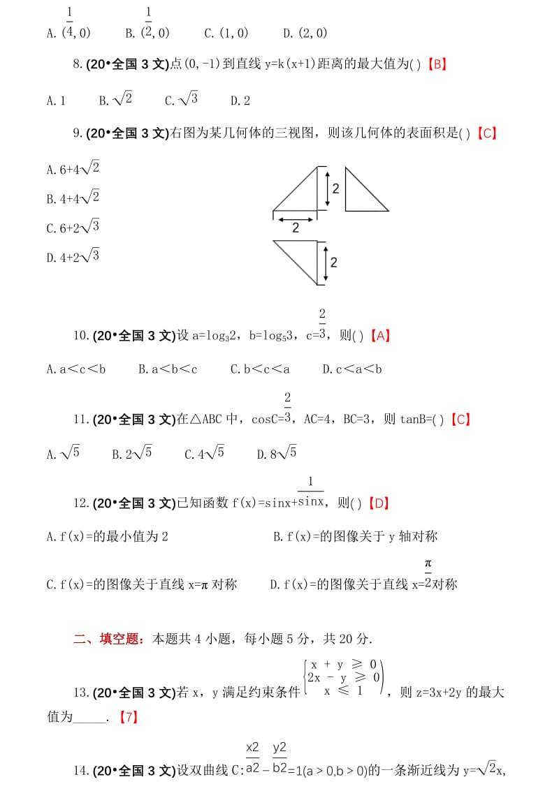 2020年高考数学试卷-全国3文科.docx_第2页