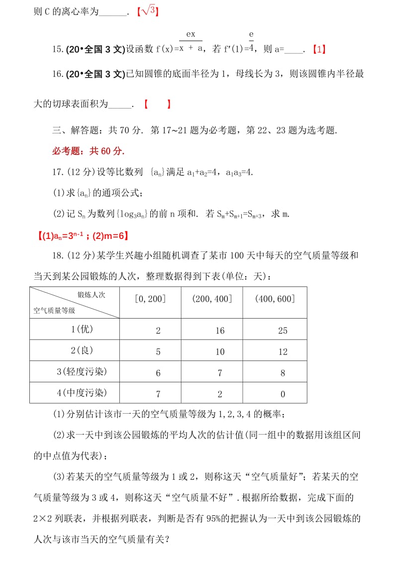 2020年高考数学试卷-全国3文科.docx_第3页