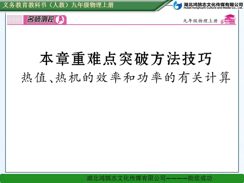 热值、热机的效率和功率的有关计算.ppt_第1页