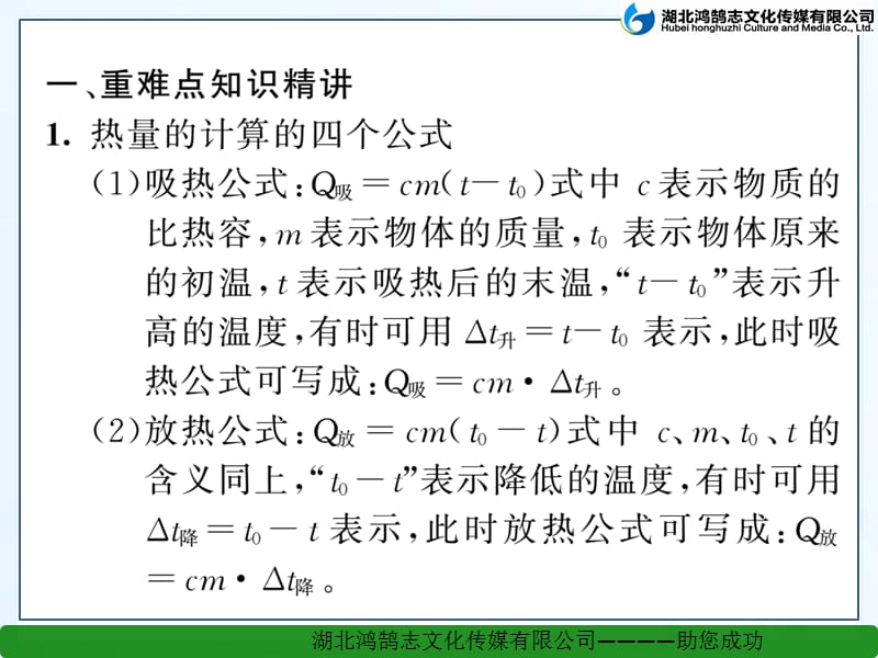 热值、热机的效率和功率的有关计算.ppt_第2页