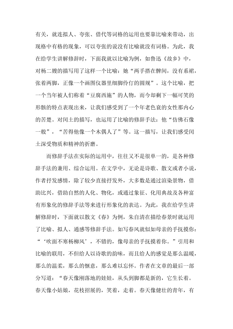 浅论语文教学中的修辞教学.doc_第2页