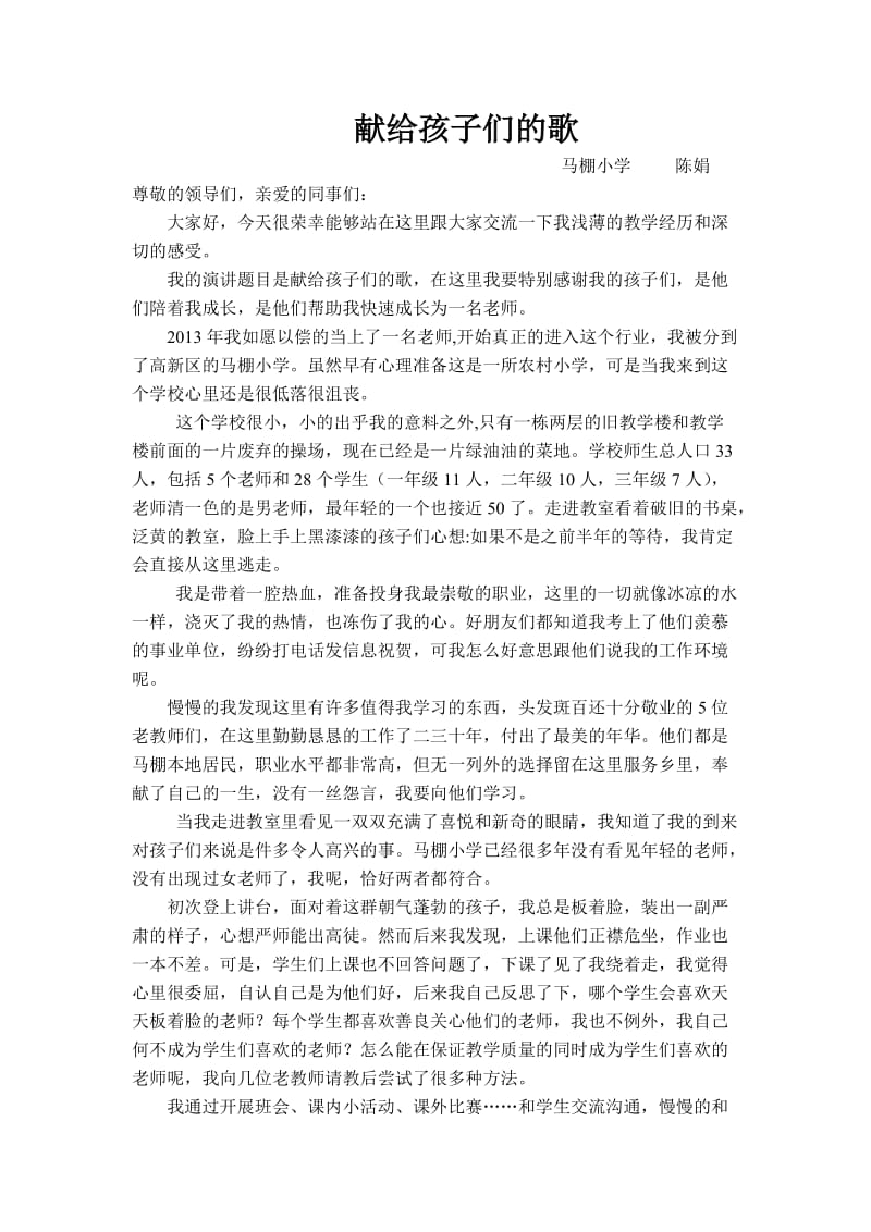 师德演讲陈娟.doc_第1页