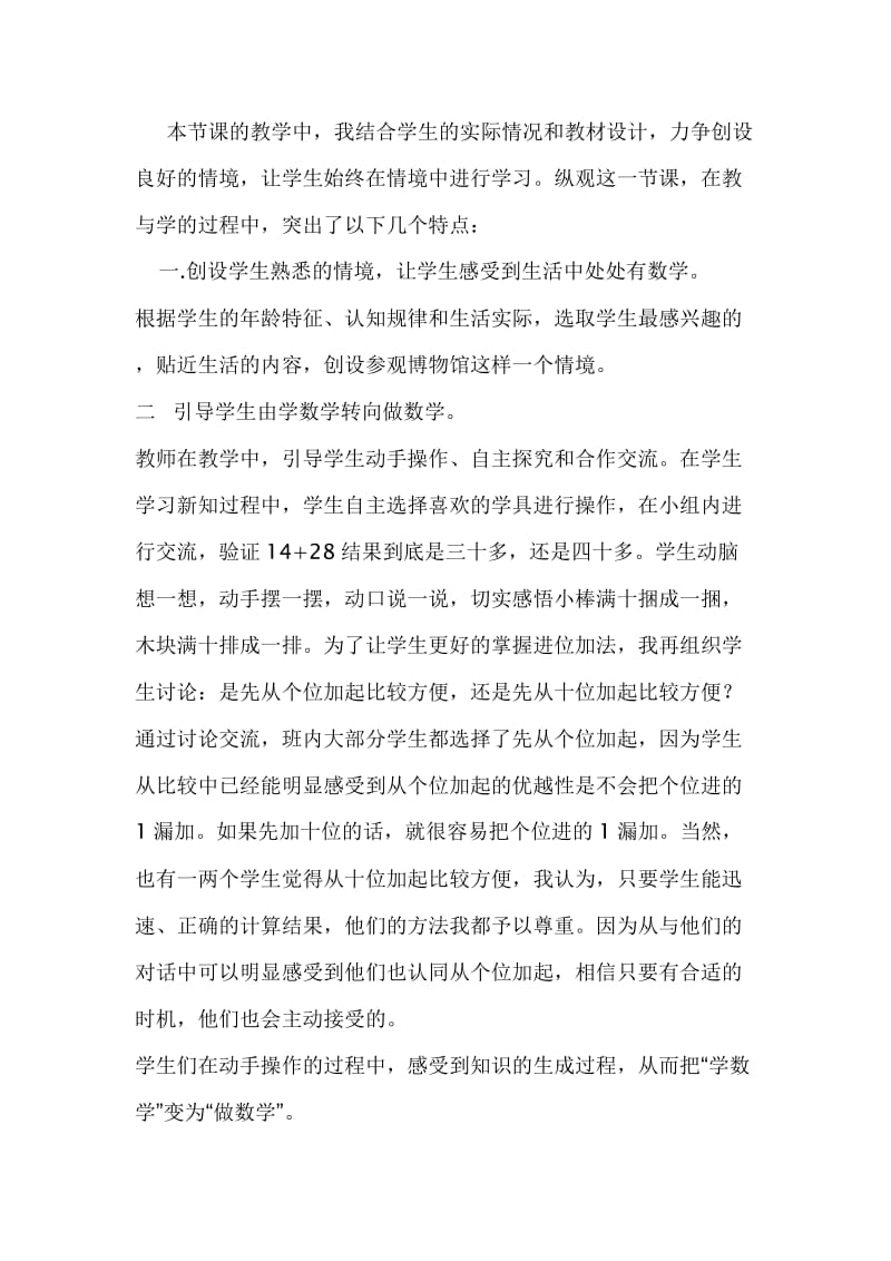 《两位数加两位数进位加法》教学反思.doc_第1页