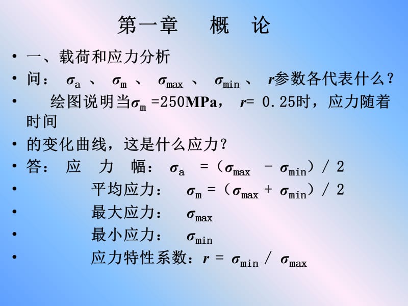 机械设计基础总复习(看完必过).ppt_第2页