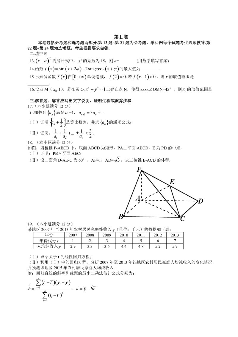 2014高考数学全国卷2海南高考理科数学真题.doc_第2页