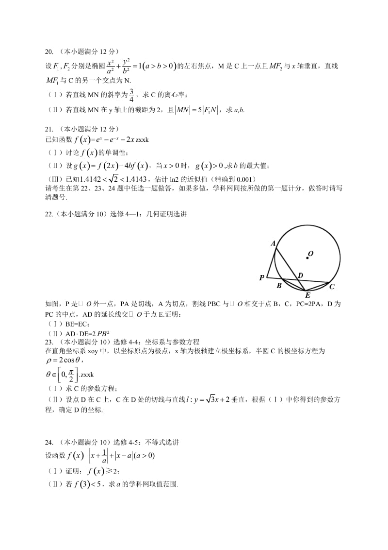 2014高考数学全国卷2海南高考理科数学真题.doc_第3页