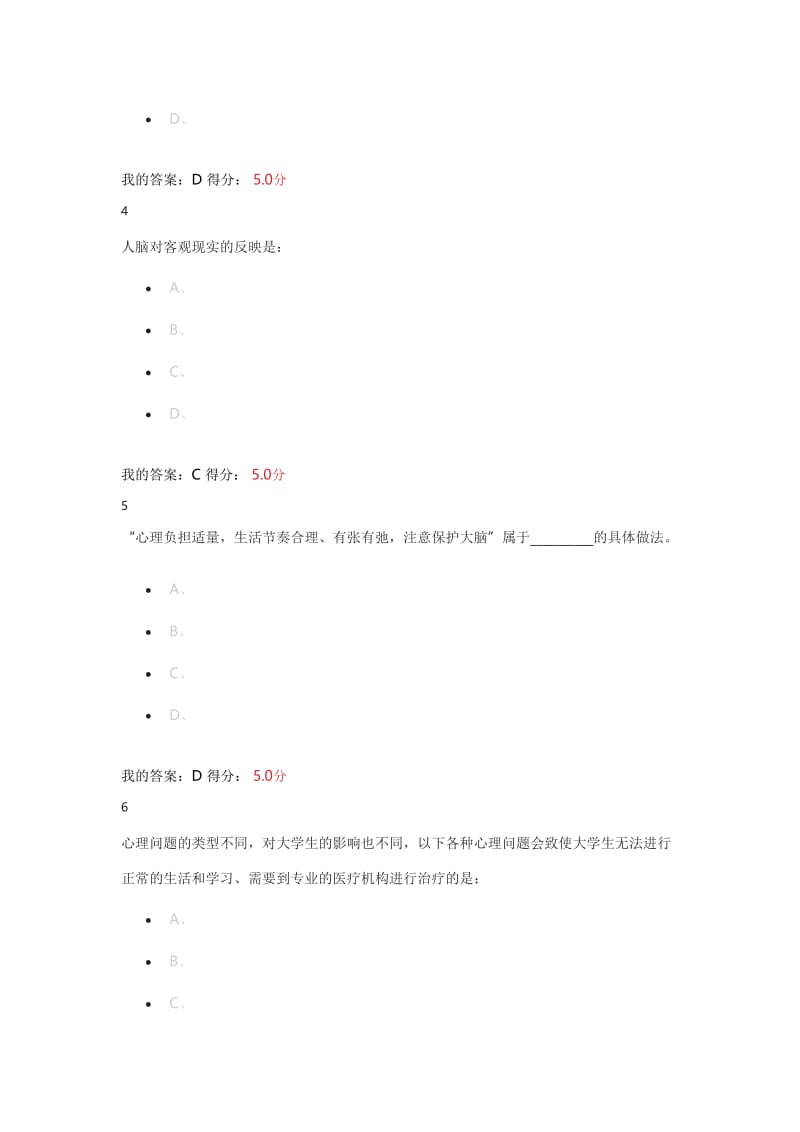 心理健康教育 泛亚测试.doc_第2页