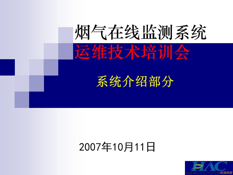 烟气系统培训.ppt_第1页