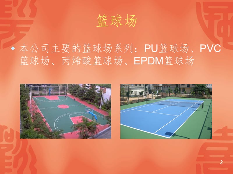 深圳协洋实业幻灯片.ppt_第2页