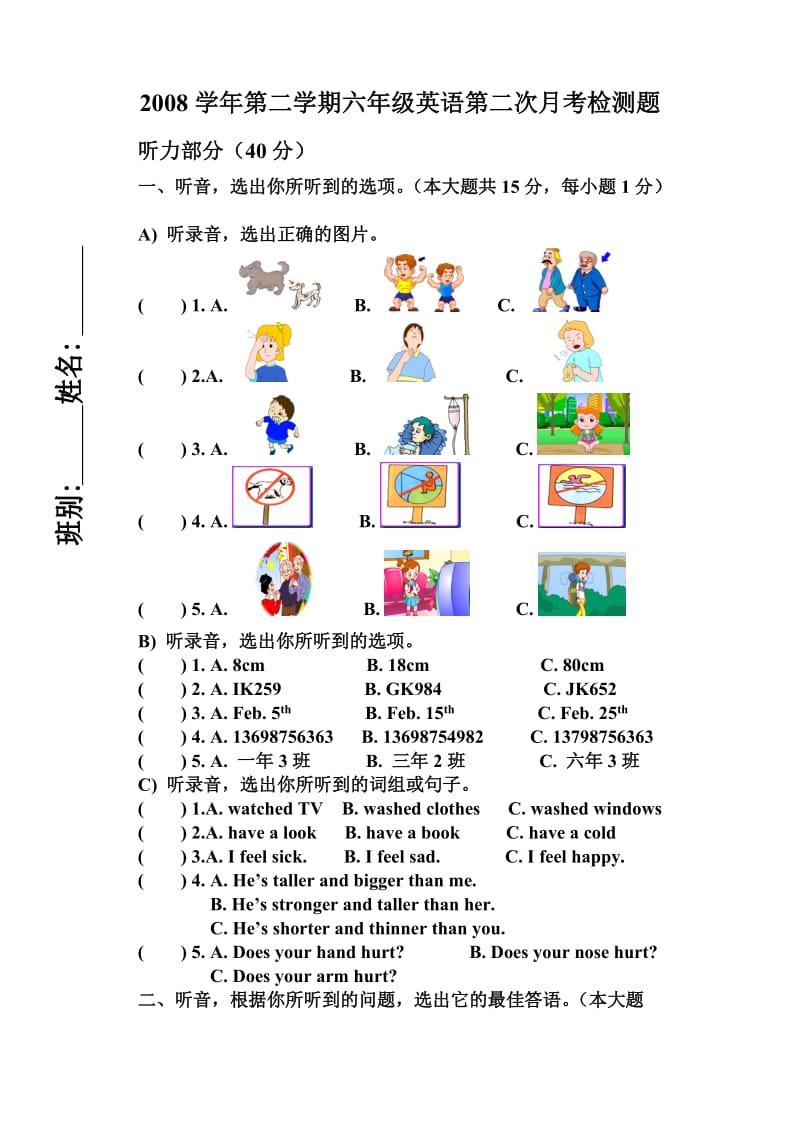 2008学年第二学期六年级英语第二次月考检测题.doc_第1页