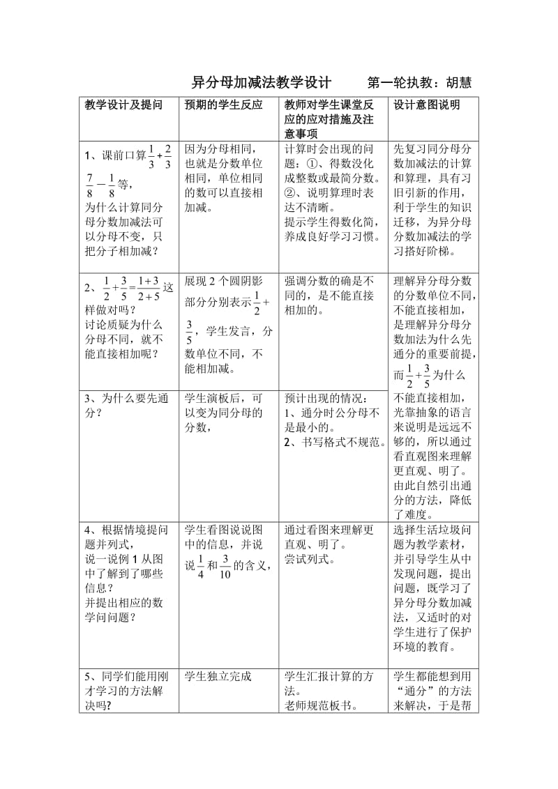 异分母加减法教学设计.doc_第1页