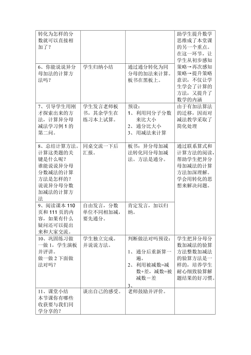 异分母加减法教学设计.doc_第2页