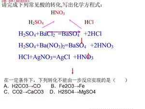 酸碱盐--除杂.ppt