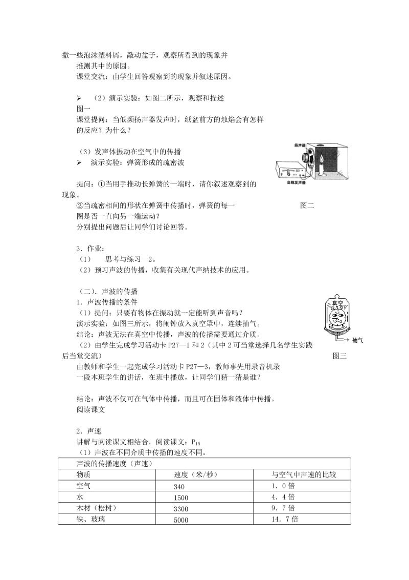 第一节声音的产生和传播.doc_第2页