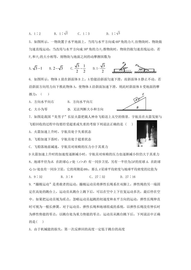 山西省“晋商四校”2013届高三11月联考物理试题.doc_第2页