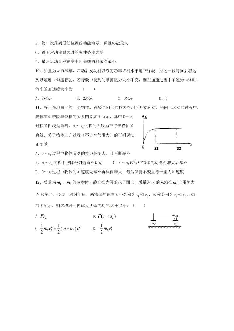 山西省“晋商四校”2013届高三11月联考物理试题.doc_第3页