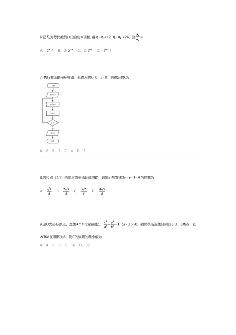 2020年文科数学全国二卷试题+答案.doc_第2页