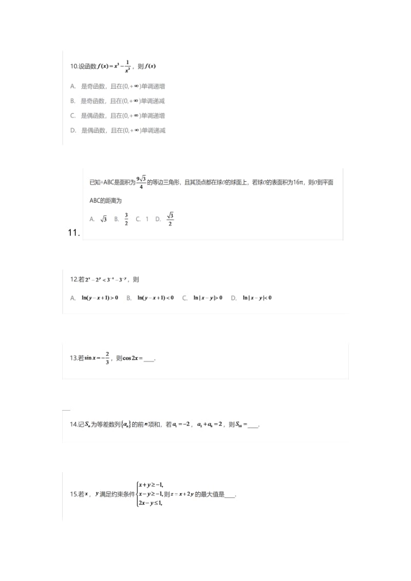 2020年文科数学全国二卷试题+答案.doc_第3页