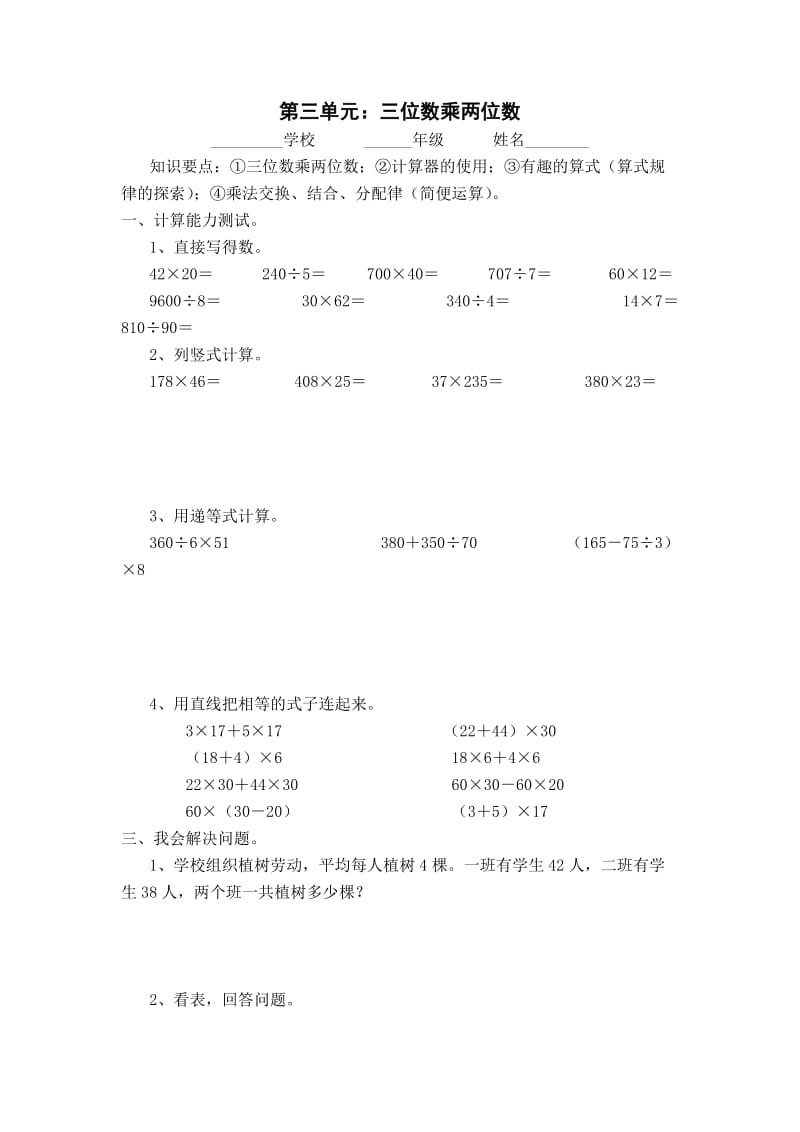 第三单元：三位数乘两位数试卷.doc_第1页