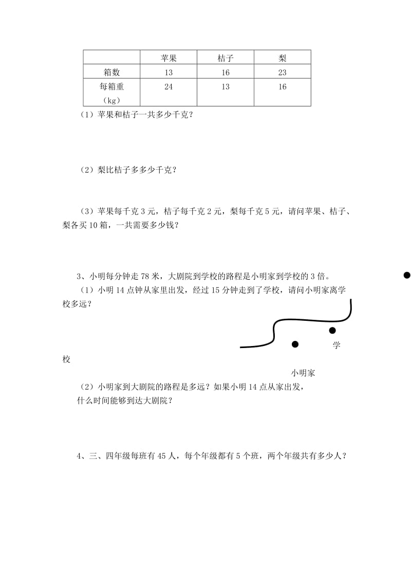 第三单元：三位数乘两位数试卷.doc_第2页