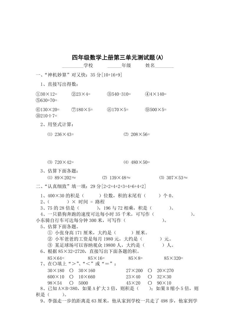 第三单元：三位数乘两位数试卷.doc_第3页