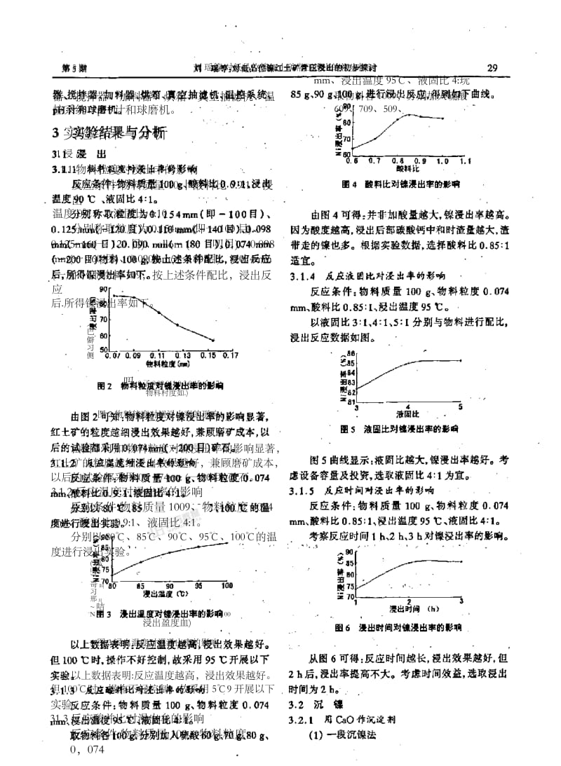 对低品位镍红土矿常压浸出的初步探讨.docx_第3页