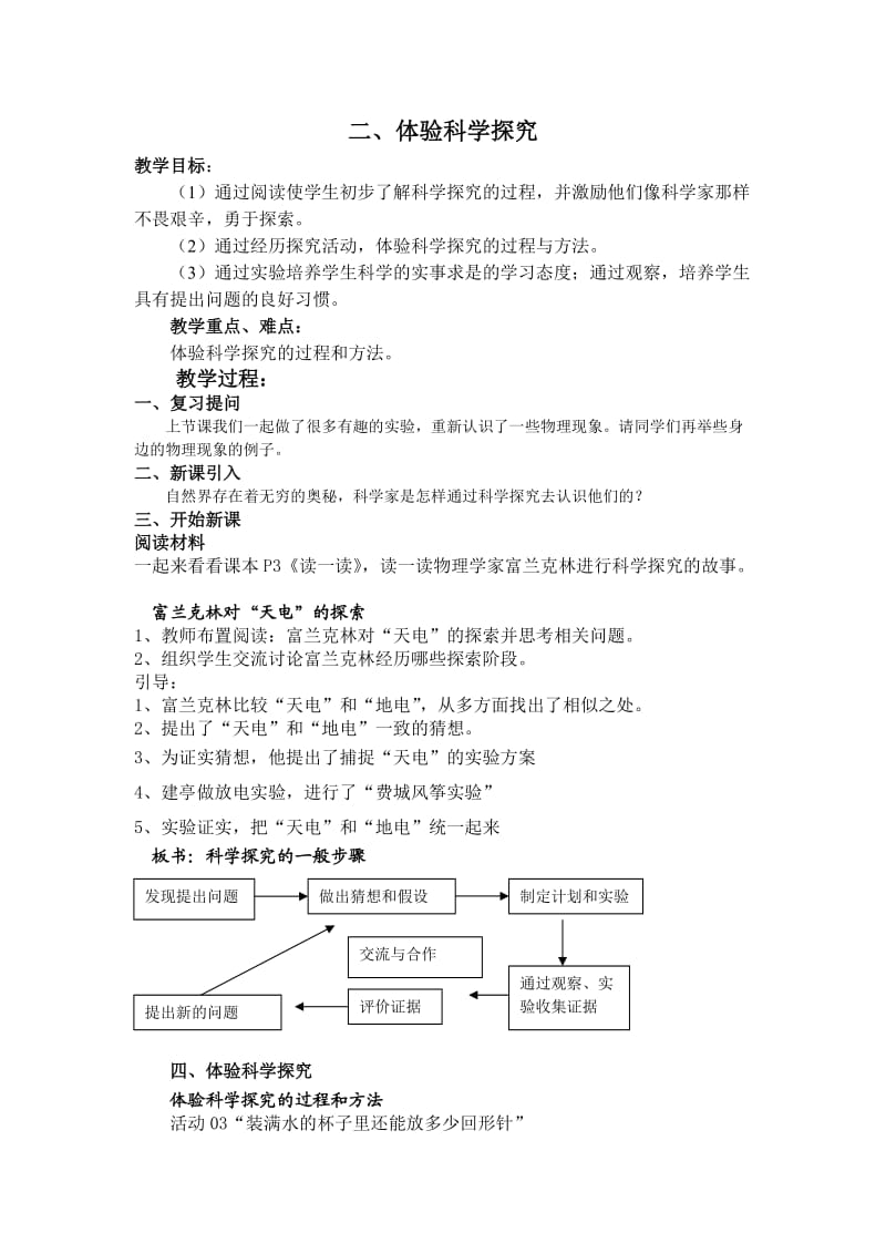 体验科学探究.doc_第1页