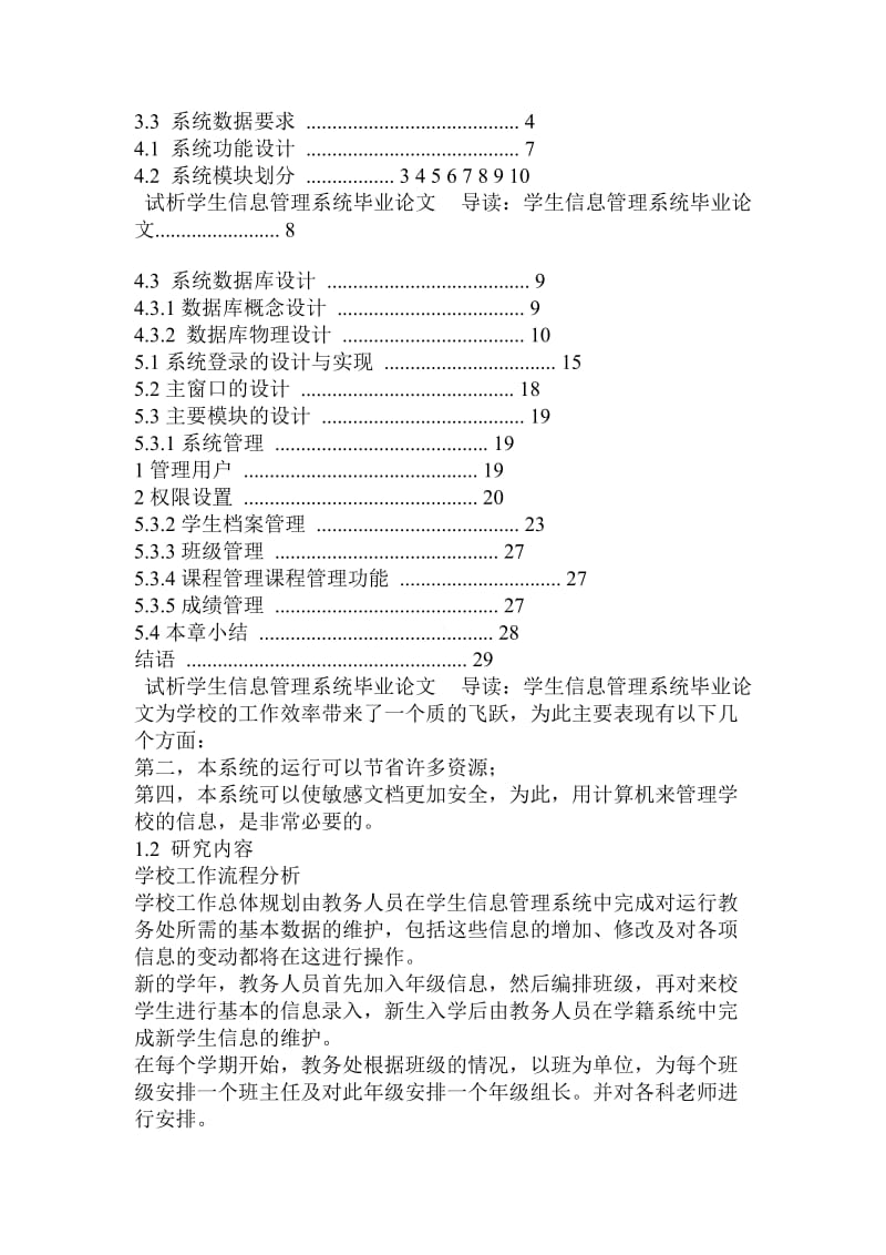 试析学生信息管理系统毕业论文.doc_第2页