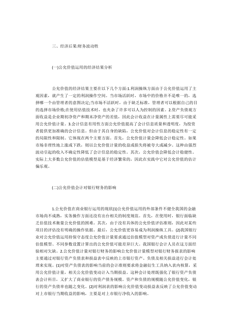 公允价值计量在会计的应用实践.docx_第3页