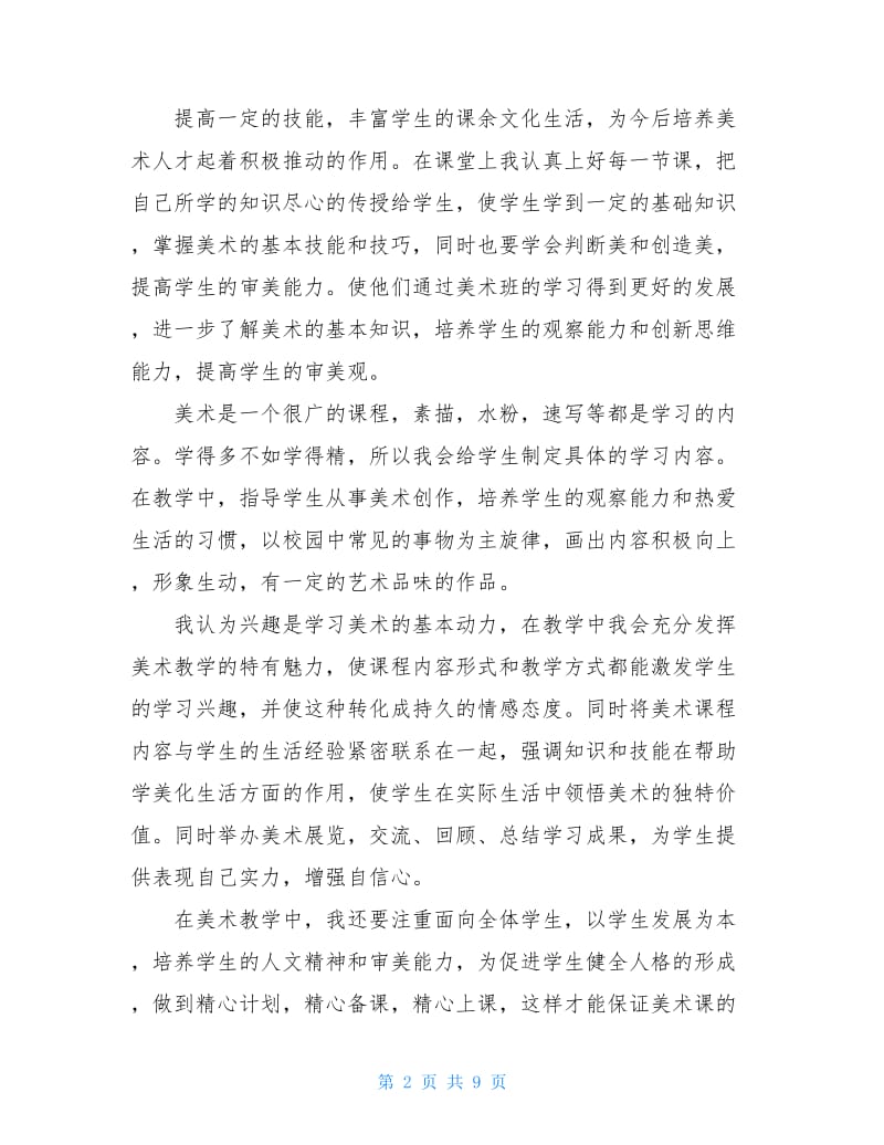 高中美术老师教学工作计划.doc_第2页