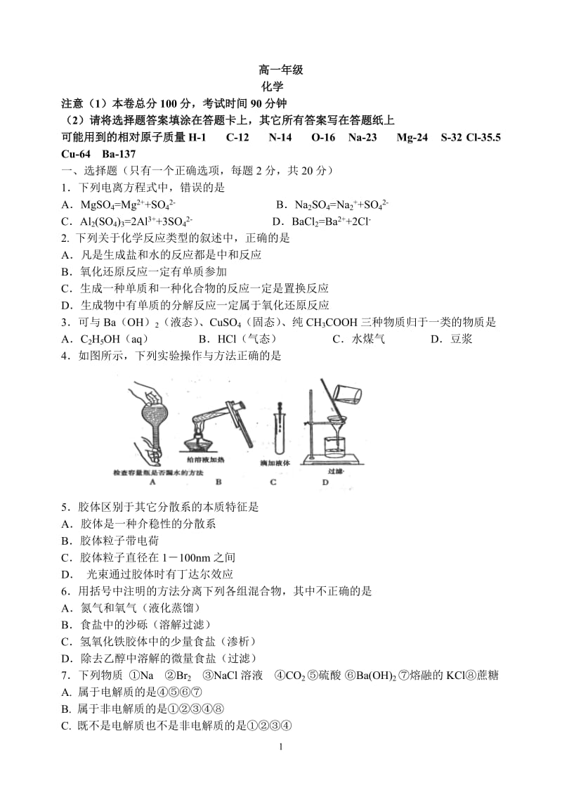 苏高一第一学期期中考试.doc_第1页