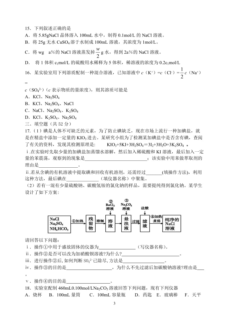 苏高一第一学期期中考试.doc_第3页