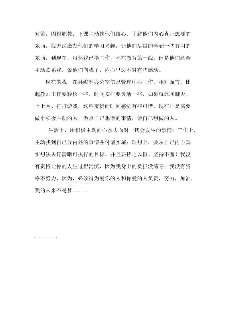 做个积极主动的人.doc_第2页