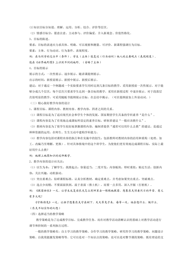 教师如何做好课堂教学设计.doc_第2页