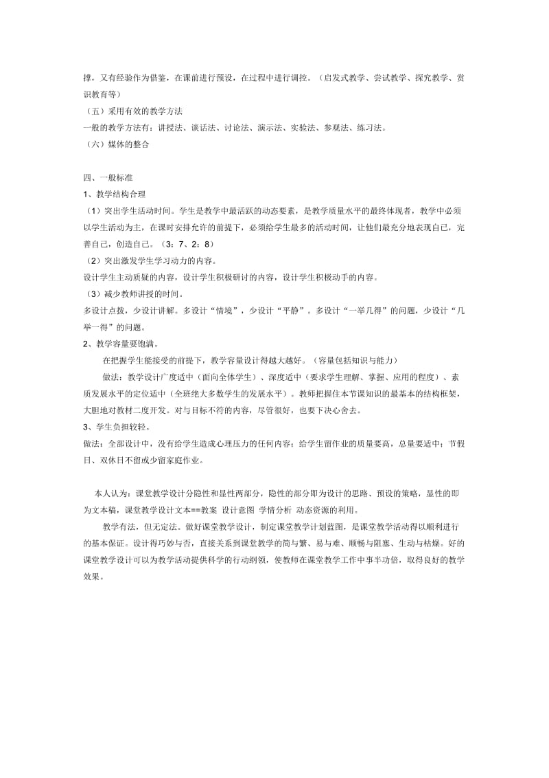 教师如何做好课堂教学设计.doc_第3页