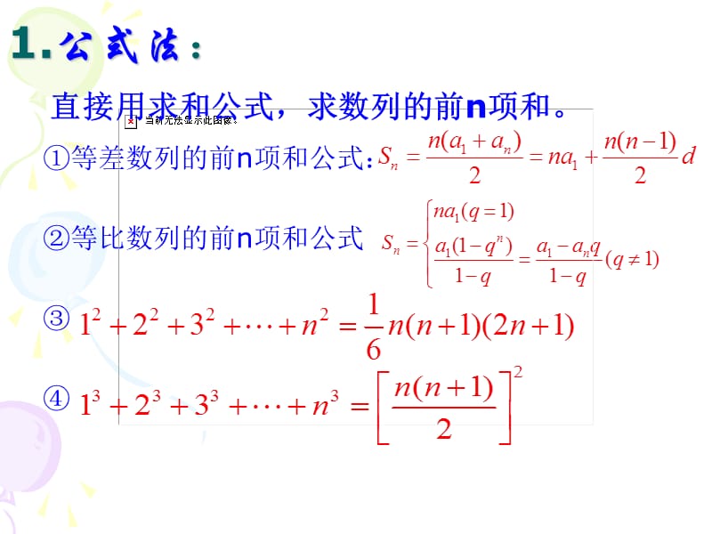 数列求和方法专题课ppt.ppt_第3页